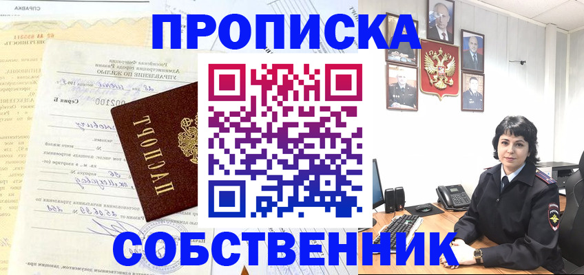 пропишу в квартире в Карабаново